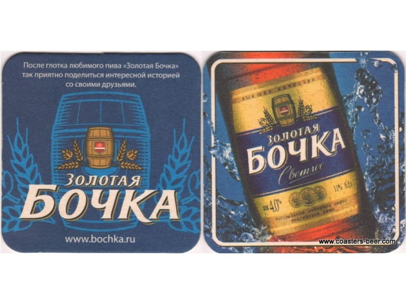 Zolotaya Bochka (Золотая Бочка)