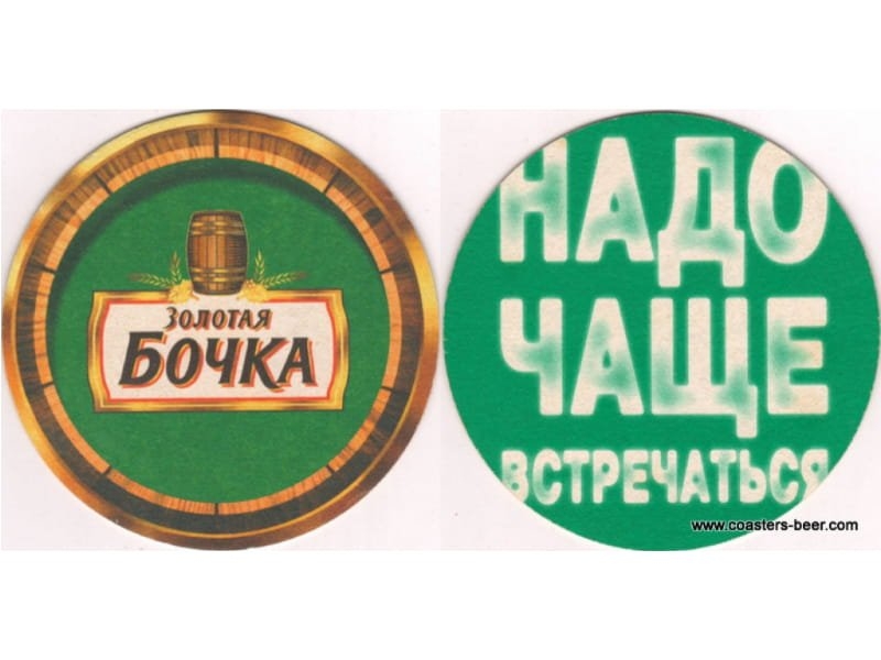 Zolotaya Bochka (Золотая Бочка)