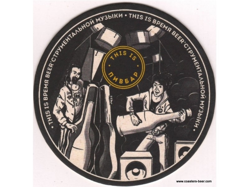 This is Пивбар