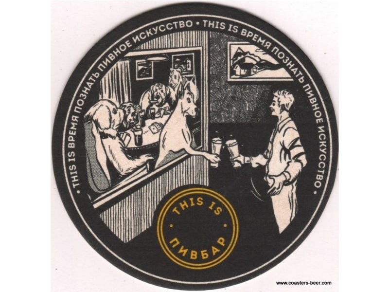 This is Пивбар
