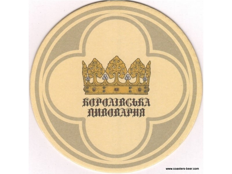 Korolivska Pivovarnya (Королiвська пивоварня)