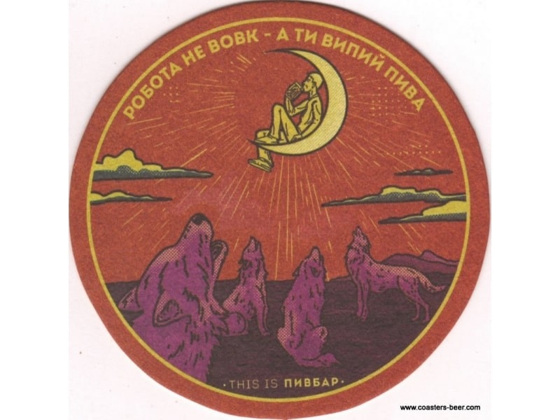 This is Пивбар