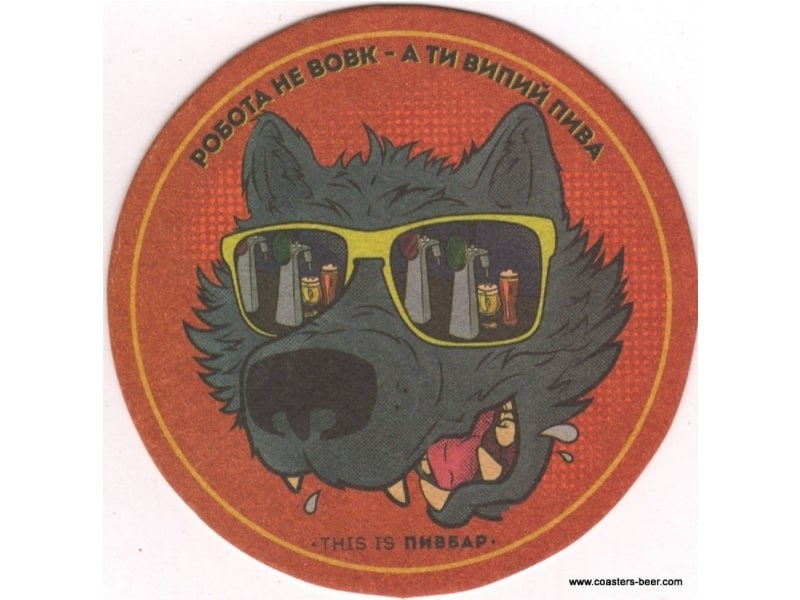 This is Пивбар