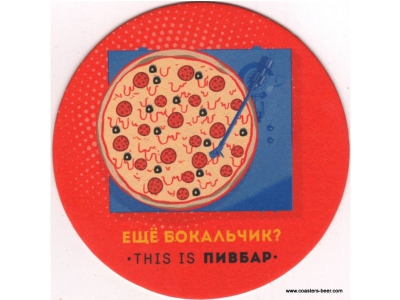 This is Пивбар