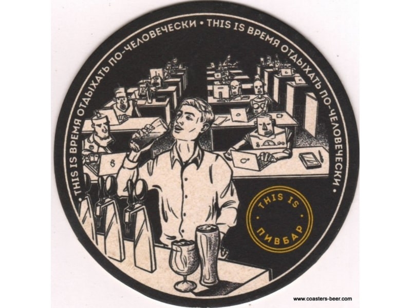 This is Пивбар