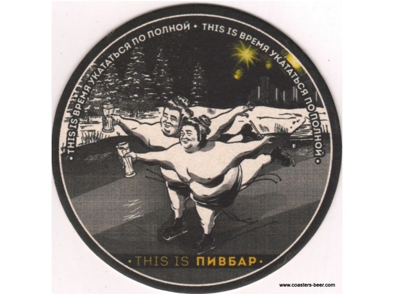 This is Пивбар