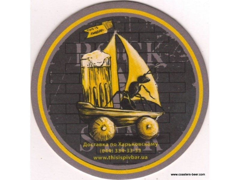 This is Пивбар