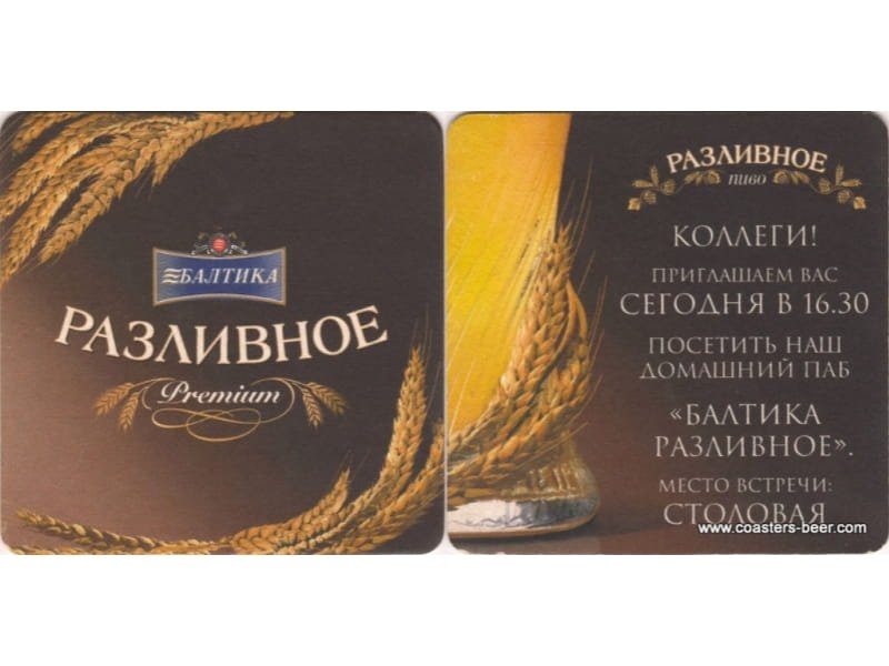 Baltika-Ukraine