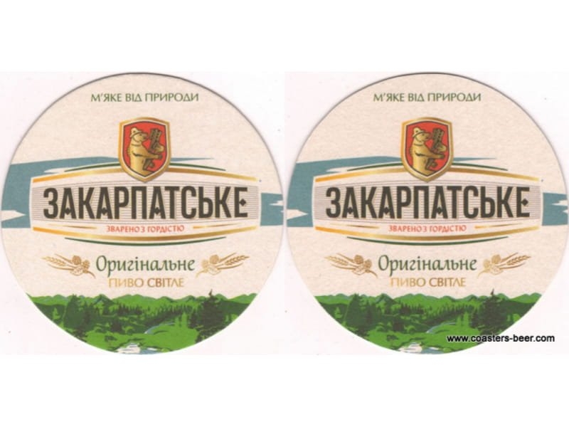 Zakarpatske (Закарпатське)