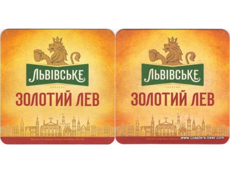 Lvivske Zolotyy Lev (Львівське Золотий Лев)