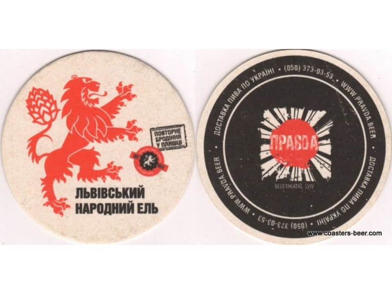 Pravda (Правда) - Lvivskyy Narodnyy Ale